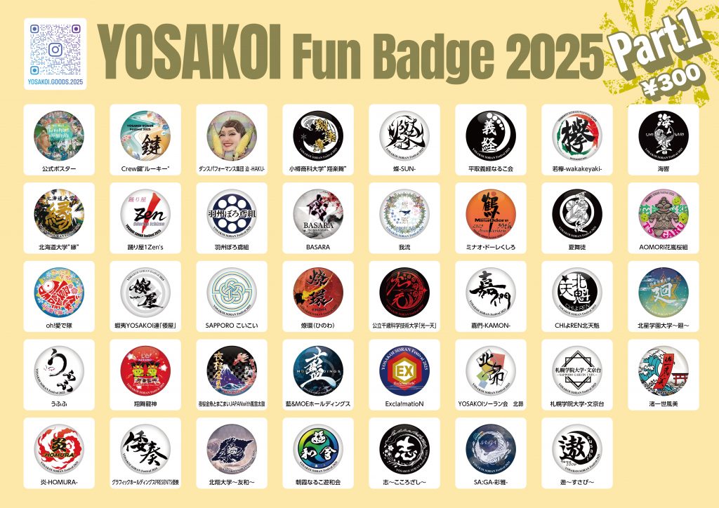 大人気！「YOSAKOI FUN BADGE」を今年も実施 | お知らせ一覧 | YOSAKOI