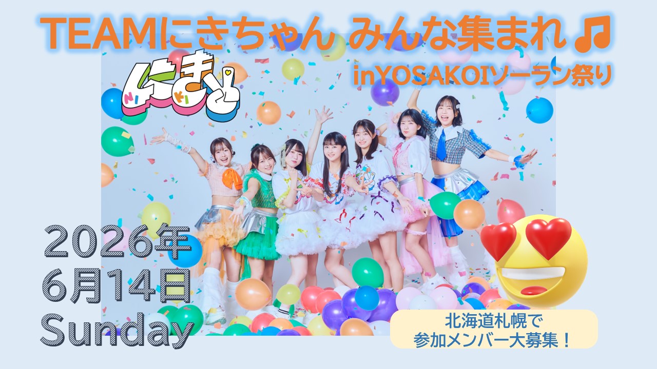 6/14実施】メンバー募集！アップアップガールズと踊ろう！(5月25日更新