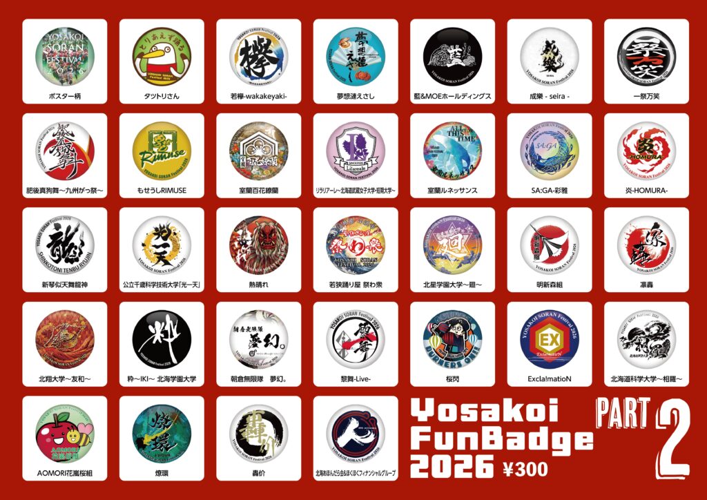 大人気！「YOSAKOI FUN BADGE」を今年も実施 ≪過去最高チーム数