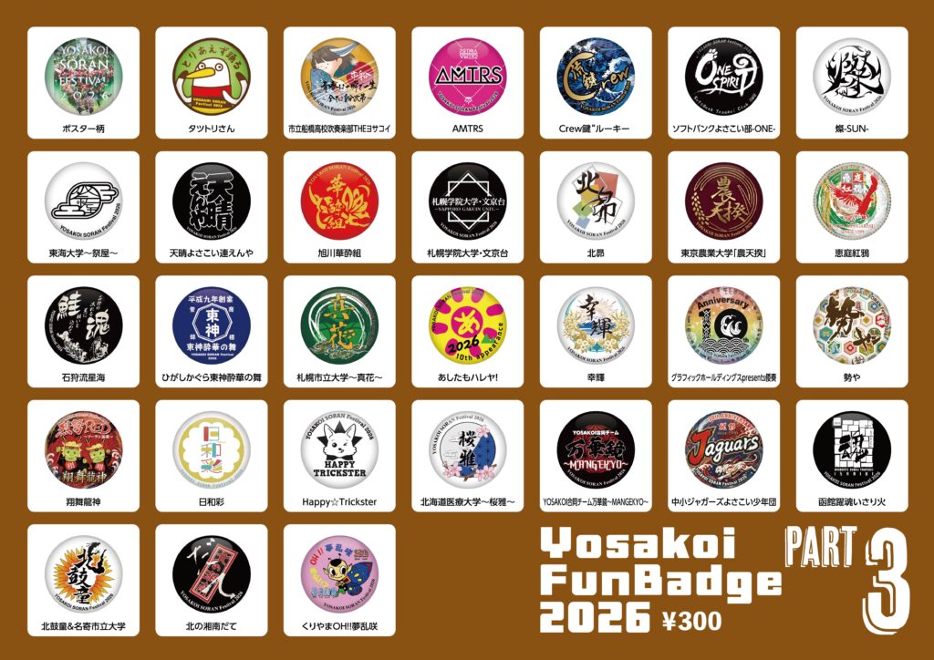大人気！「YOSAKOI FUN BADGE」を今年も実施 ≪過去最高チーム数